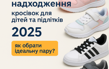 Новое поступление детских и подростковых кроссовок 2025: как выбрать лучшую модель?