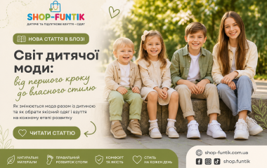 Мир детской моды: от первого шага до собственного стиля