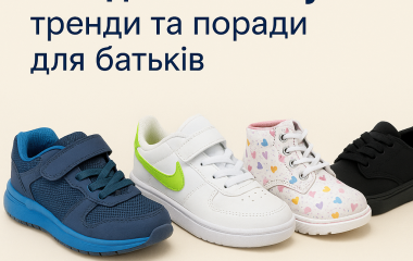 Как выбрать детскую и подростковую обувь: тренды и советы для родителей