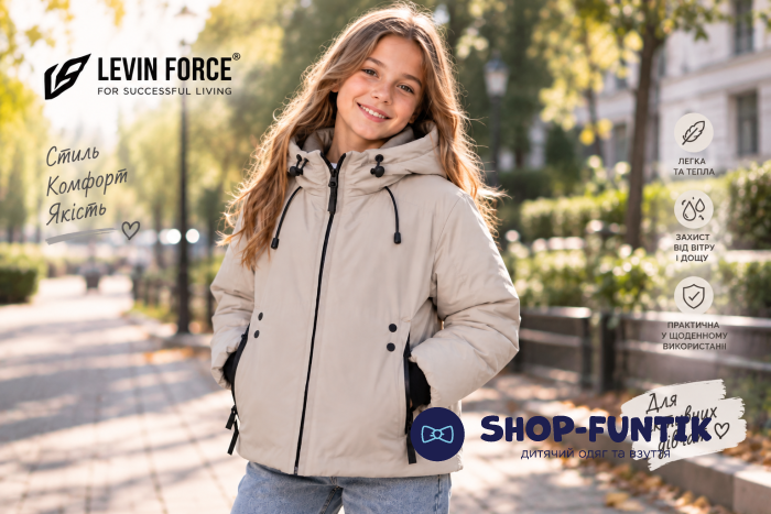 Куртка Levin Force бежевая 8809