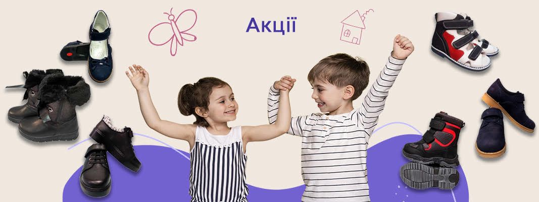 Інтернет-магазин дитячого взуття