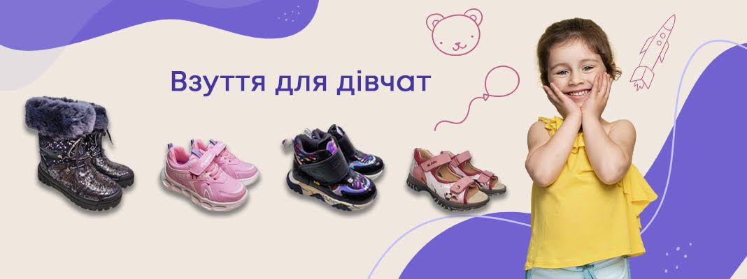 лучшая детская обувь